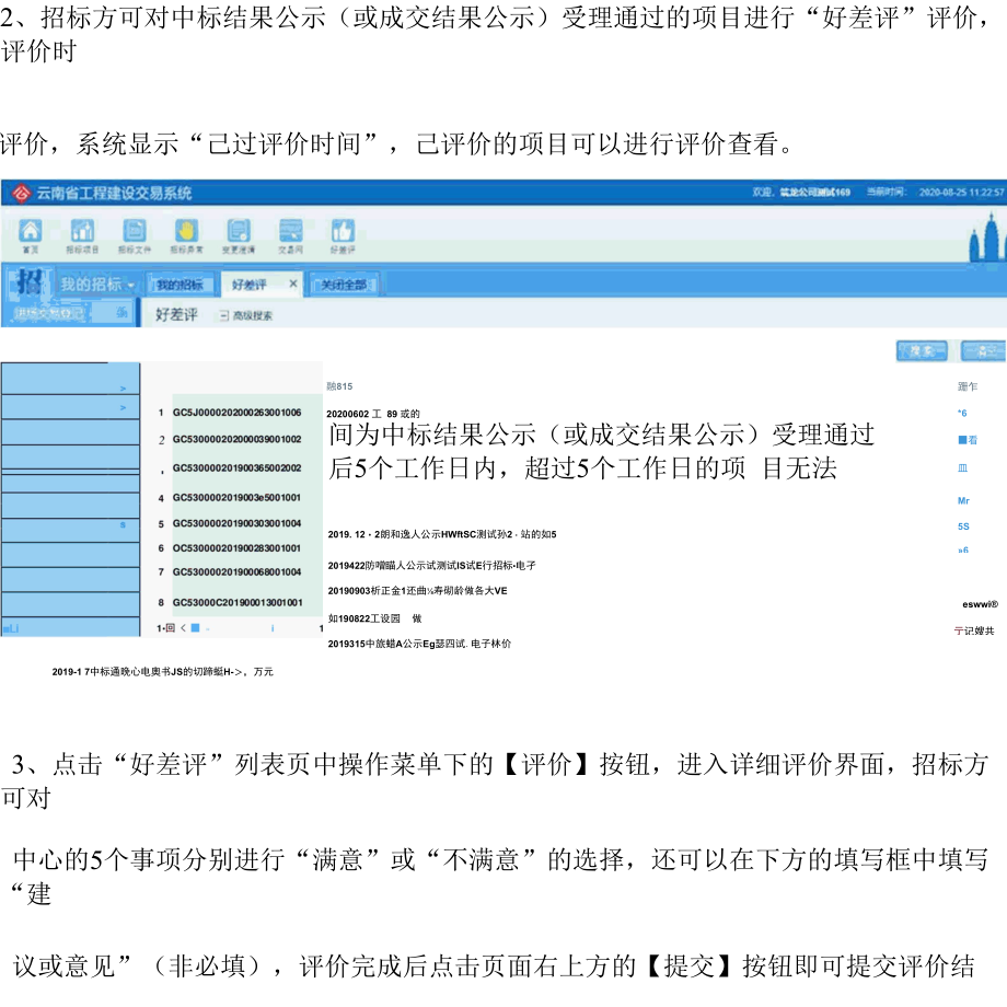 云南省公共资源交易平台“好差评”功能操作说明.docx_第2页