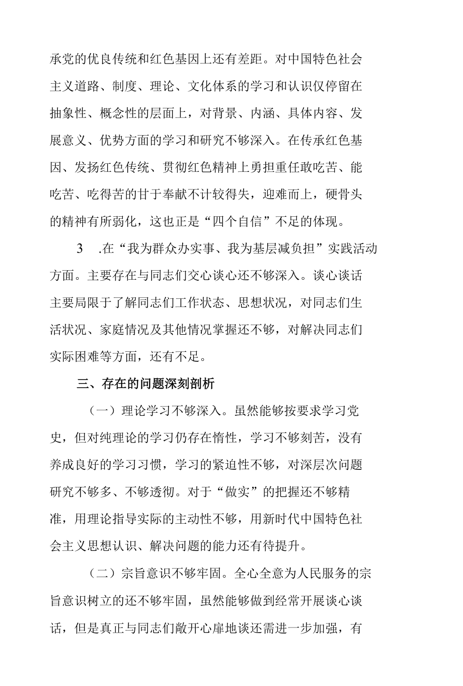 国企党员关于蔡鄂生何兴祥严重违纪违法案专题警示教育会个人对照检查材料.docx_第3页