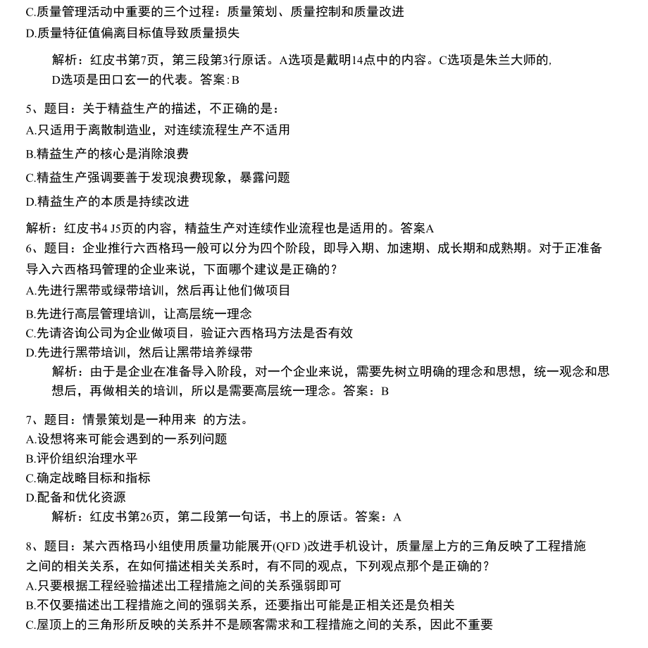 历年六西格玛黑带考试真题及答案详细解析.docx_第2页