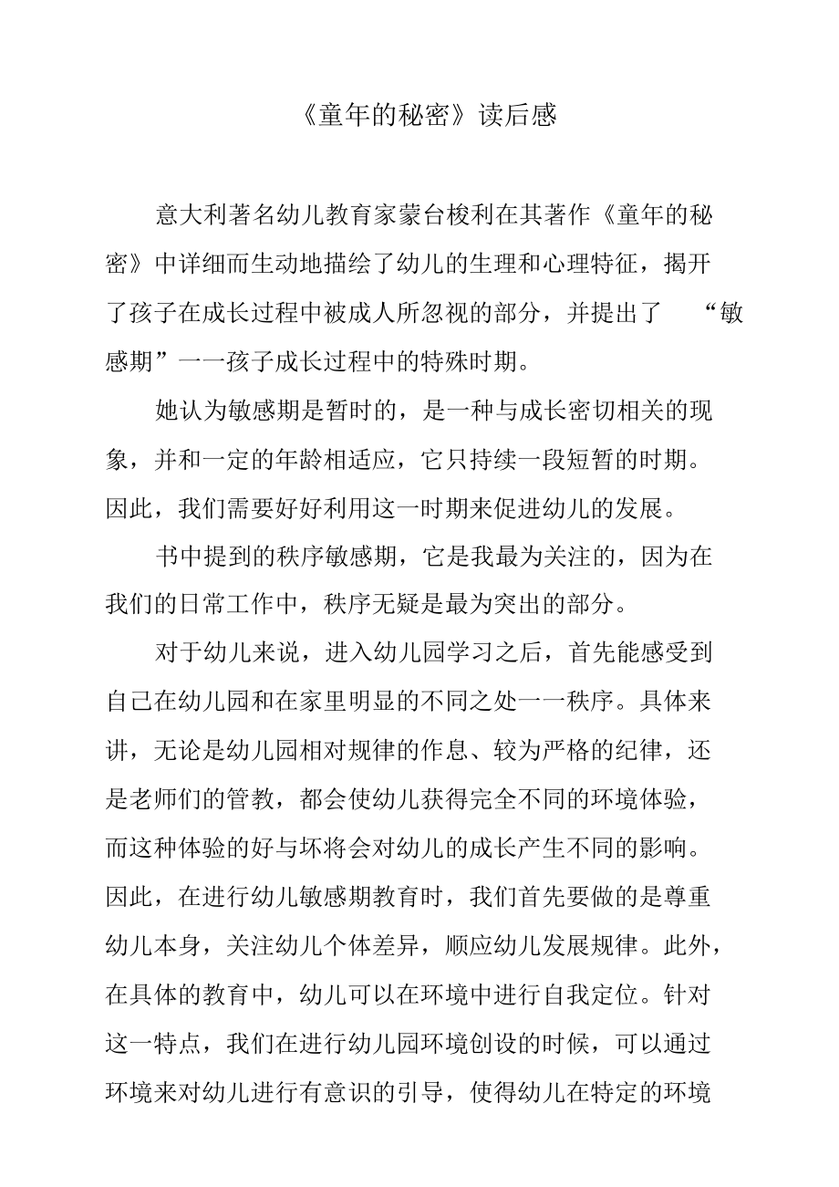 《童年的秘密》读后感.docx_第2页