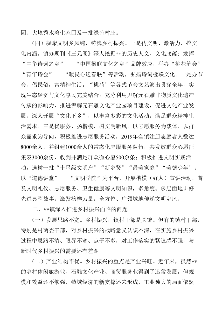 加强党建引领促进乡村振兴--关于推进乡村振兴的探索与思考.docx_第3页