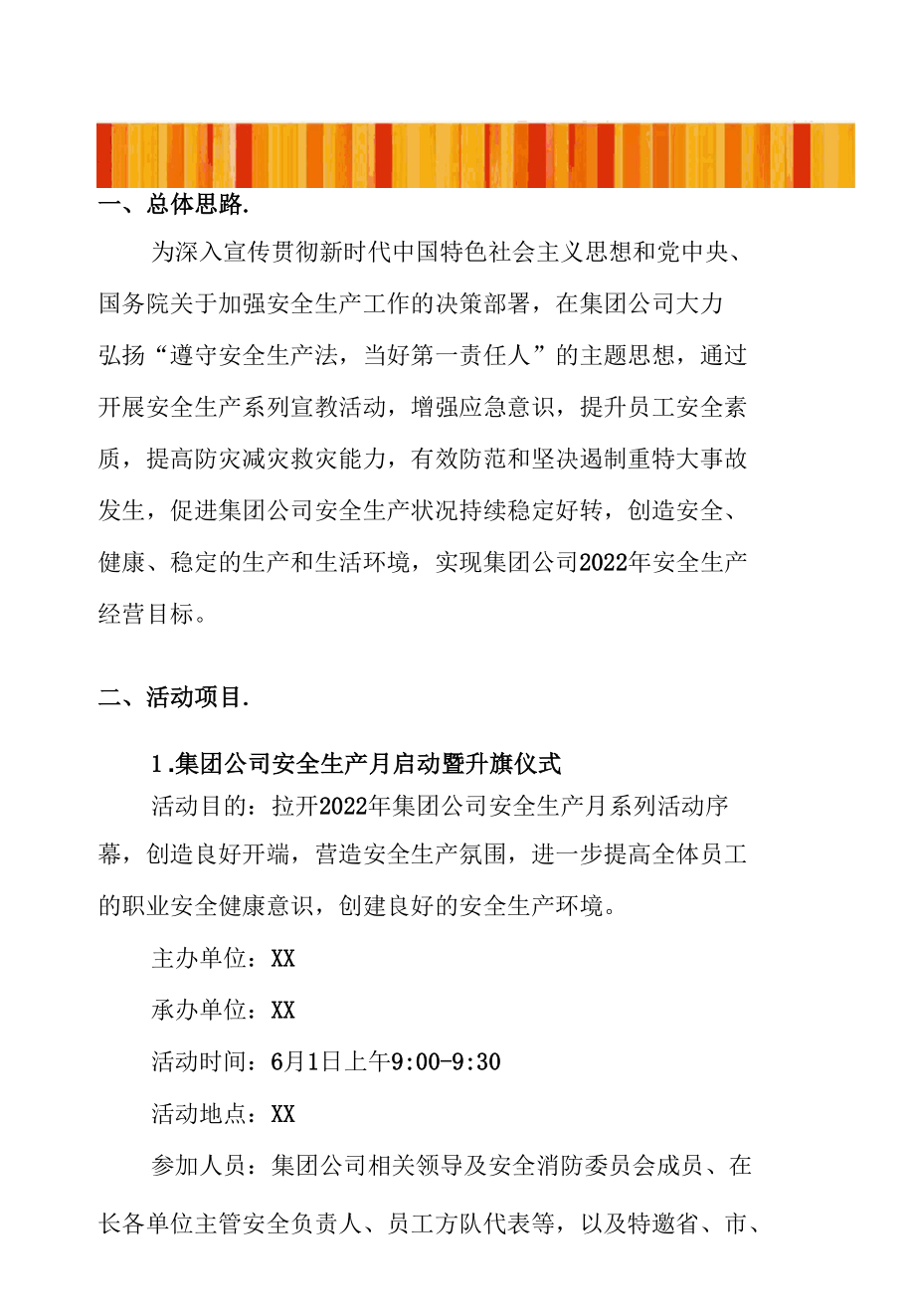 2022年集团公司企业安全生产月活动方案.docx_第2页