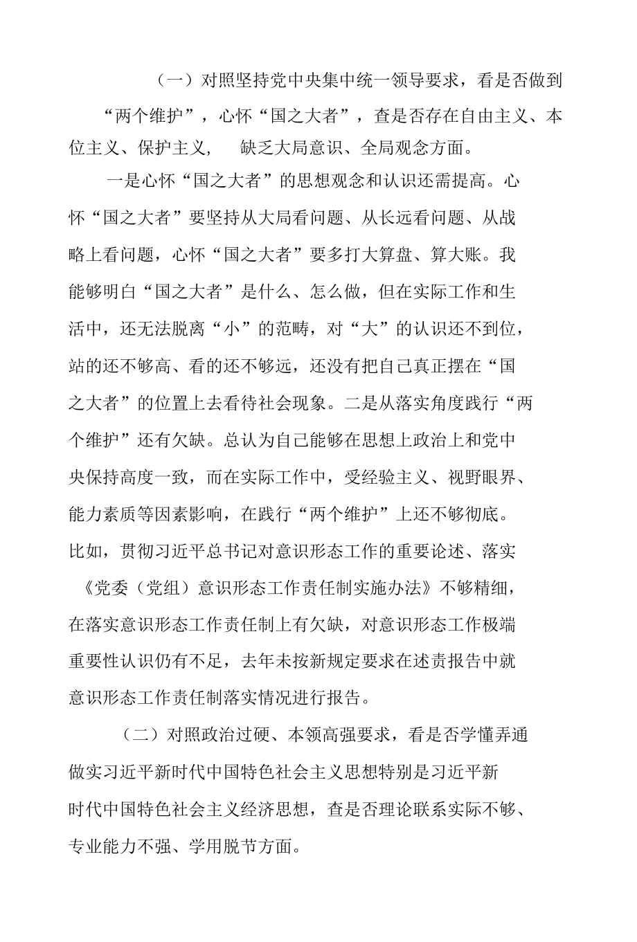 2022年学查改组织生活会个人对照检查发言材料三篇.docx_第2页