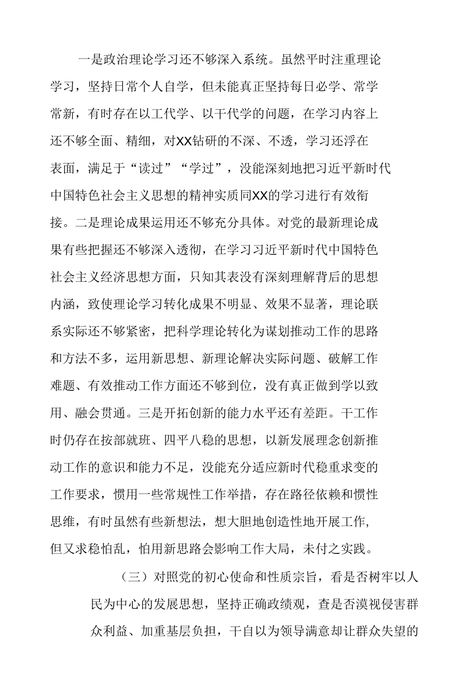 2022年学查改组织生活会个人对照检查发言材料三篇.docx_第3页