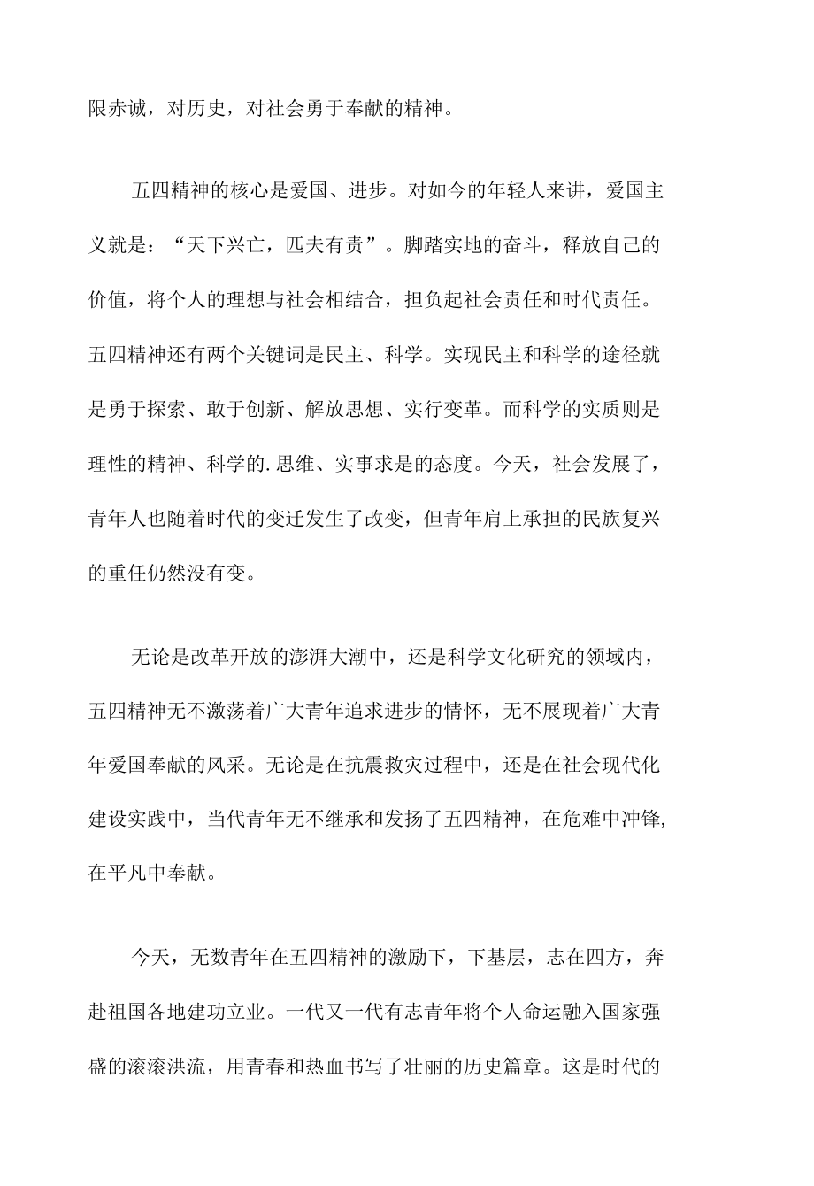 《中国青年：我和我的青春》观看心得体会三篇.docx_第3页