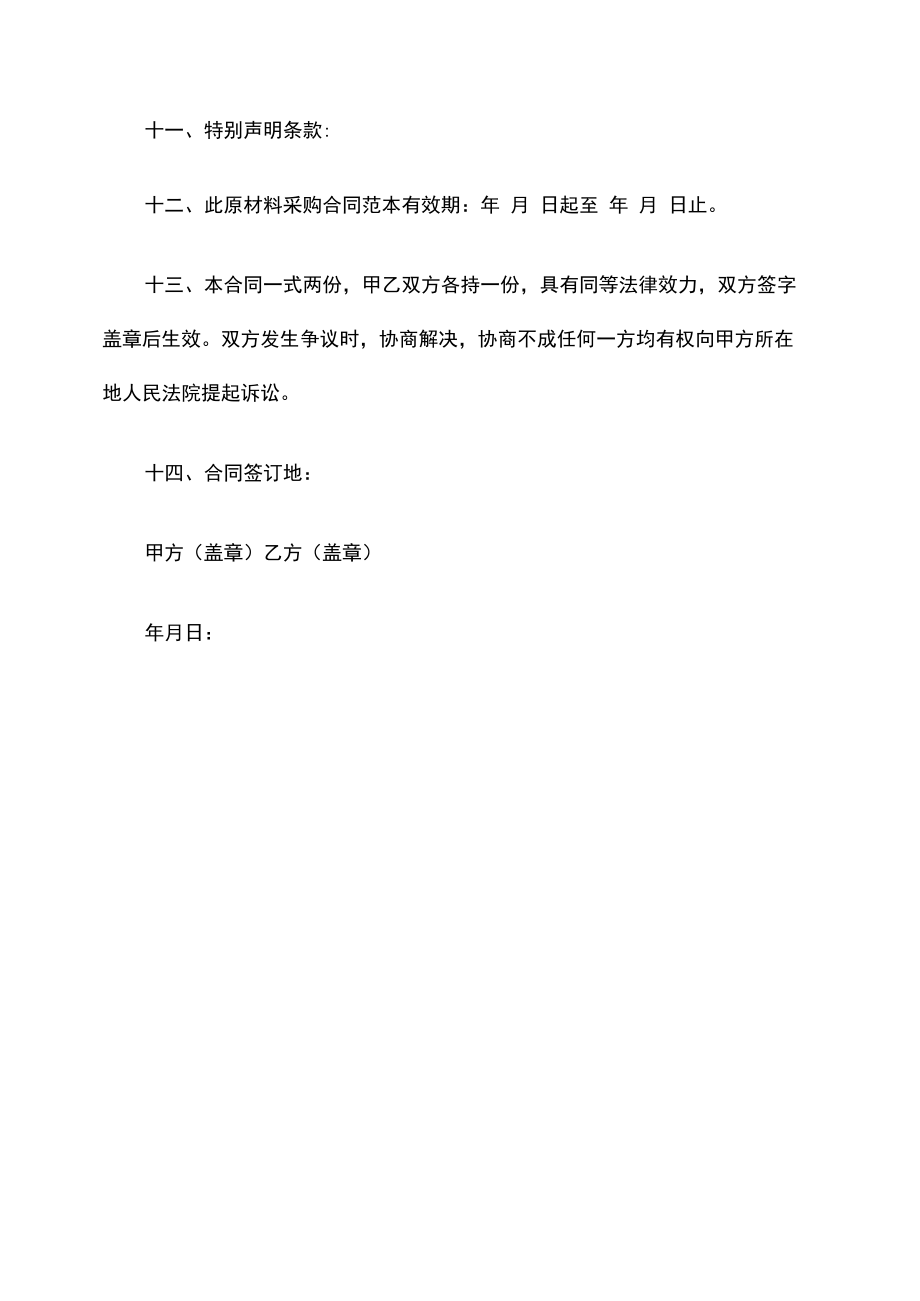 化工原材料购销合同.docx_第1页