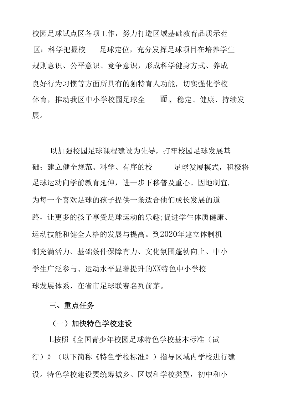 XX区关于开展全国青少年校园足球试点区建设的实施方案.docx_第2页