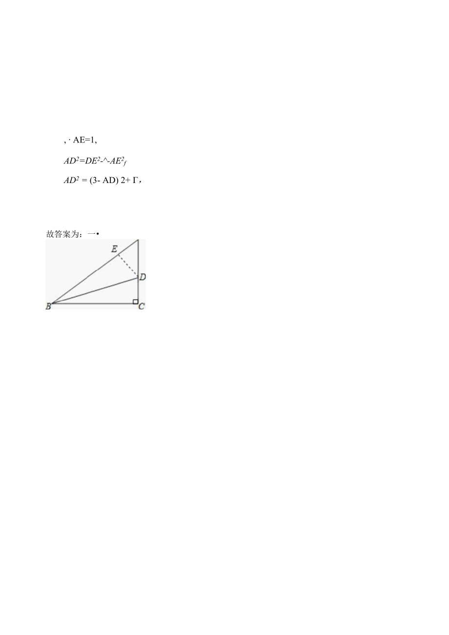 勾股定理经典例题 49.docx_第2页