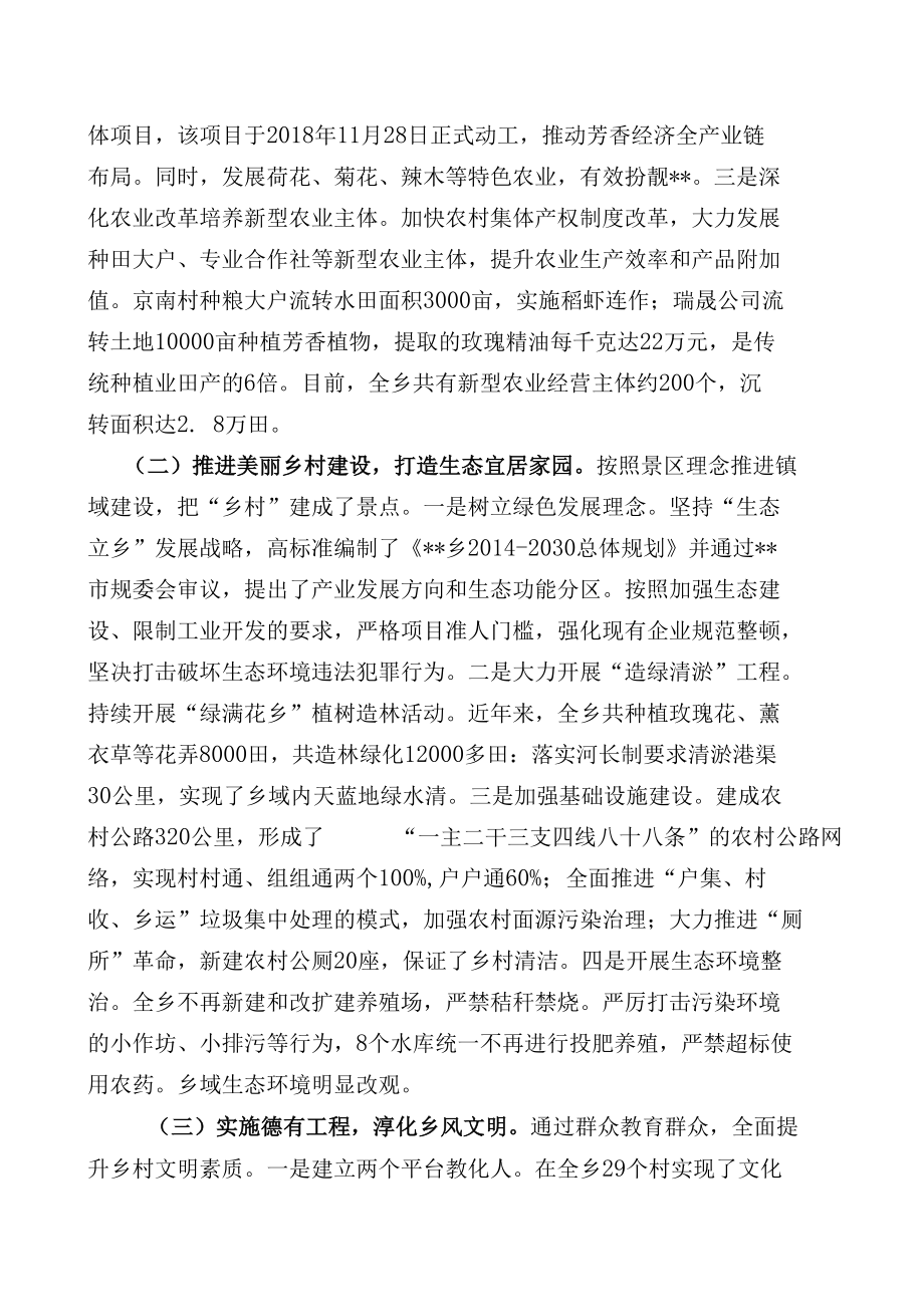 关于党建引领带动乡村振兴的调研报告.docx_第2页