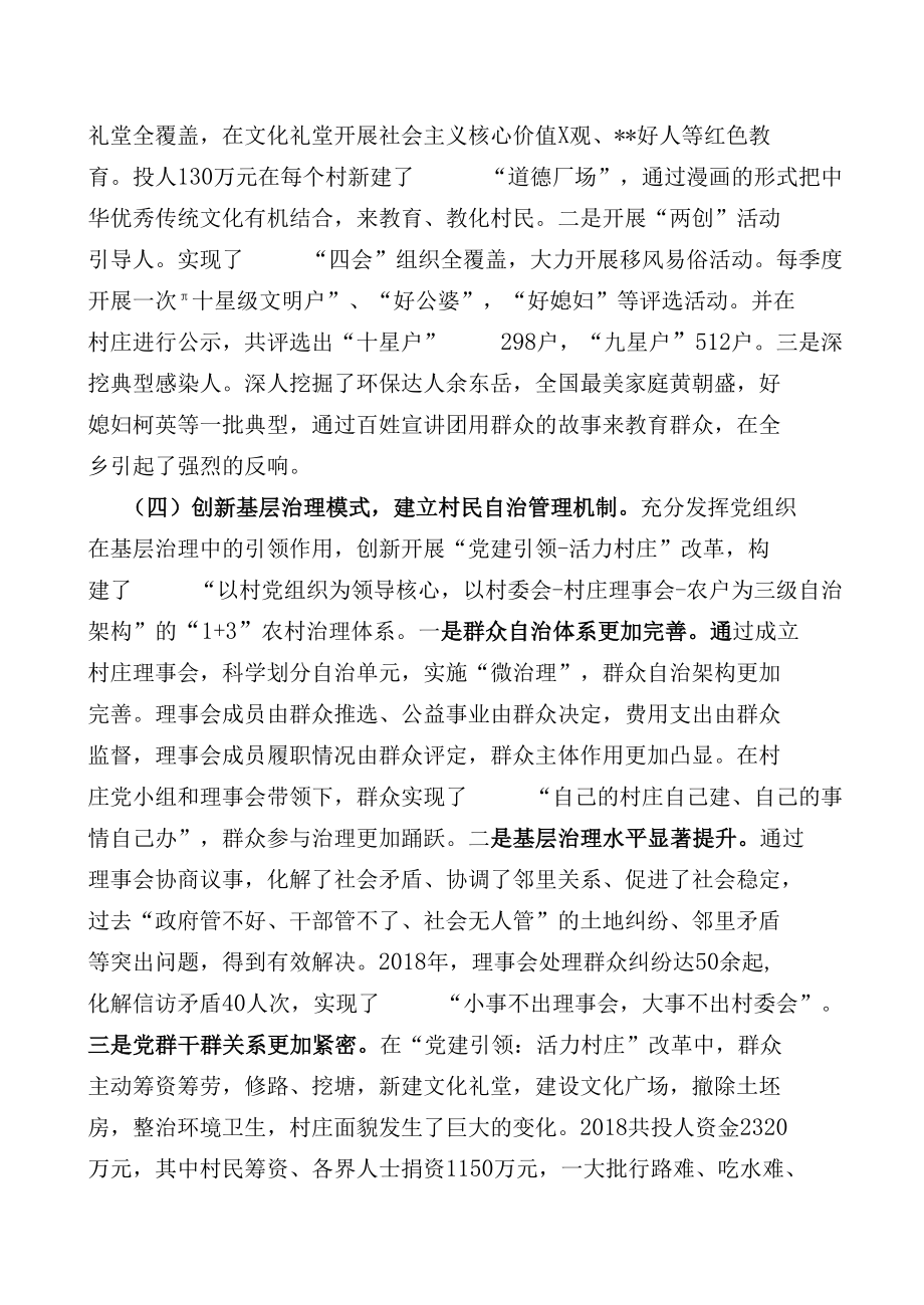 关于党建引领带动乡村振兴的调研报告.docx_第3页