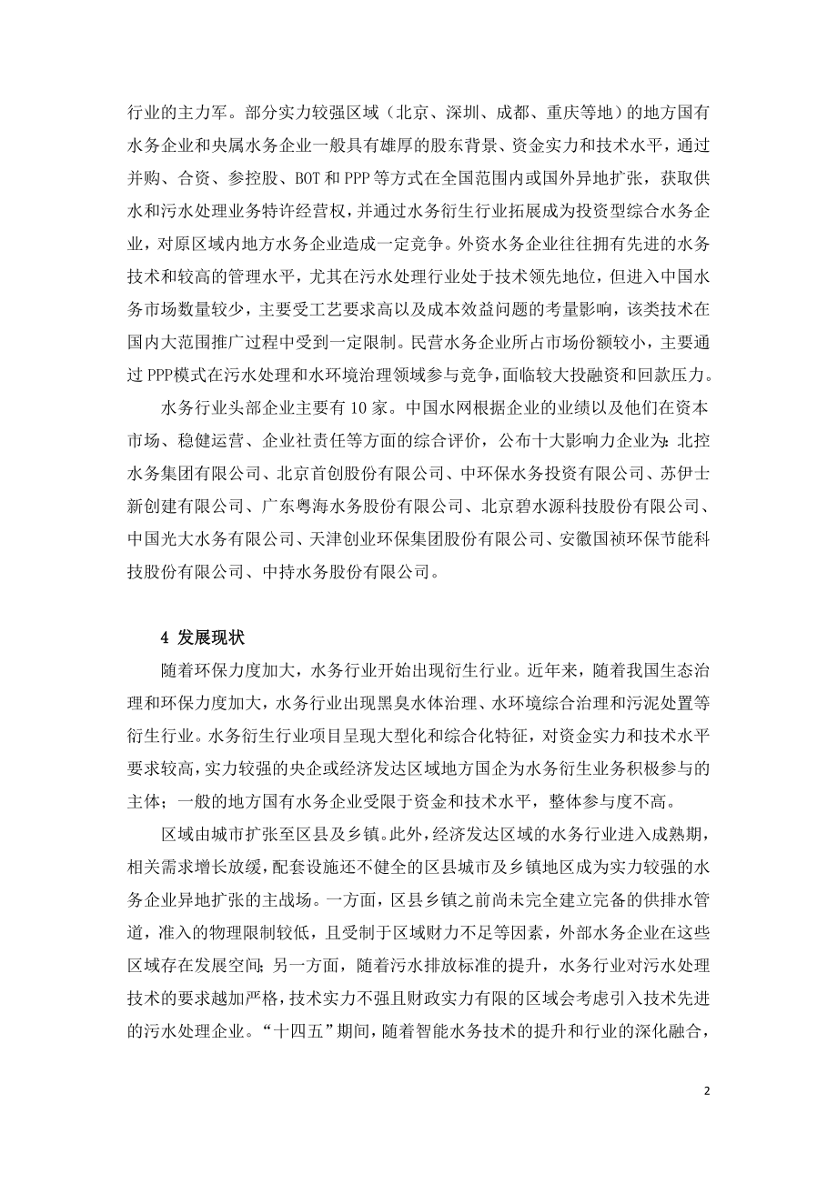 水务行业竞争环境分析.doc_第2页