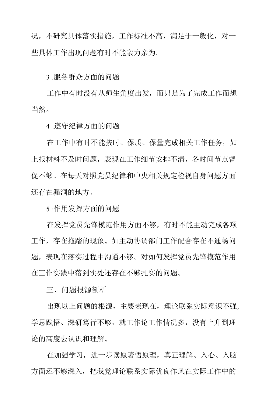 党史学习教育专题组织生活会个人检视剖析材料.docx_第2页