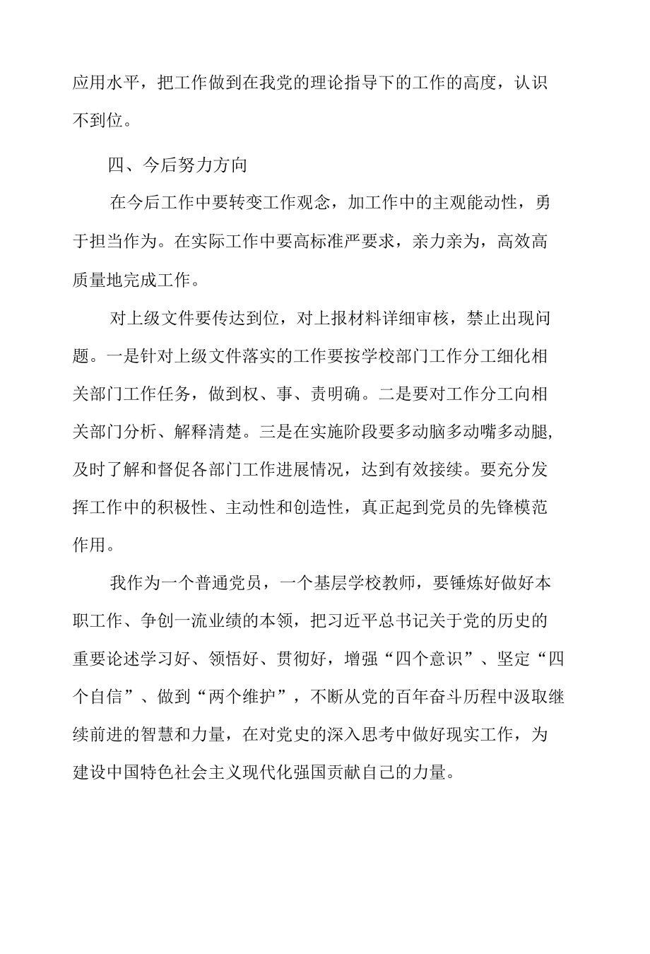 党史学习教育专题组织生活会个人检视剖析材料.docx_第3页