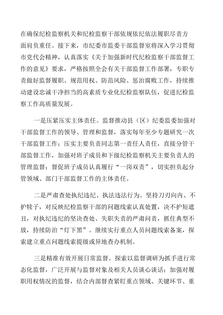 【5篇】学习贯彻海南省第八次党代会精神专题研讨发言.docx_第2页