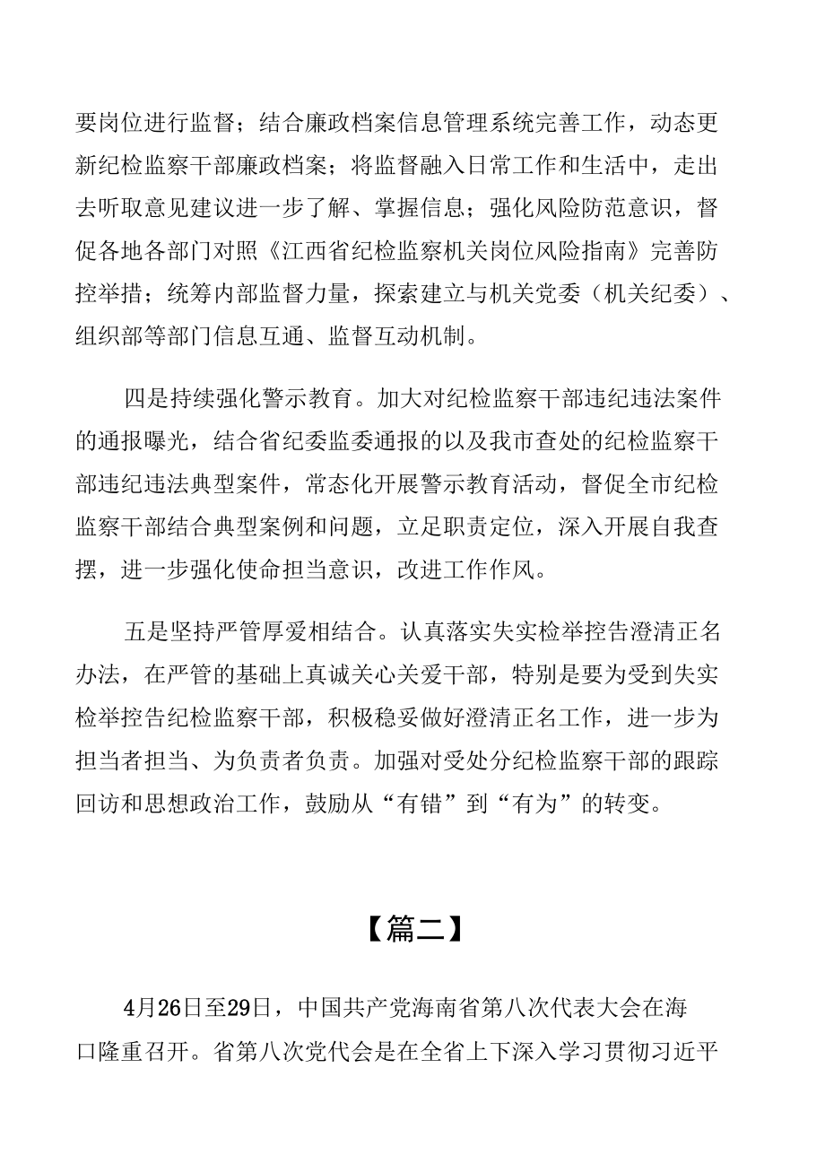 【5篇】学习贯彻海南省第八次党代会精神专题研讨发言.docx_第3页