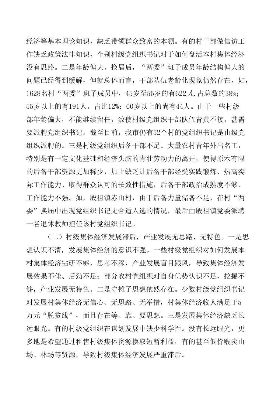 关于加强软弱涣散基层党组织整顿工作的思考.docx_第3页