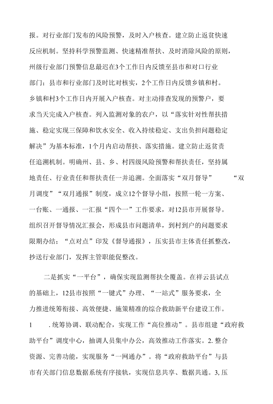 xx州乡村振兴局防返贫动态监测和帮扶工作年度总结报告.docx_第2页