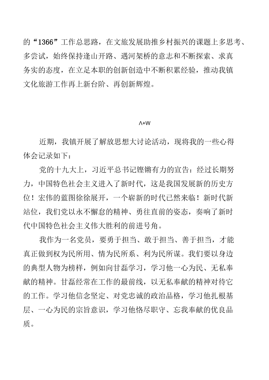 2022解放思想大讨论活动心得体会【共八篇】.docx_第2页