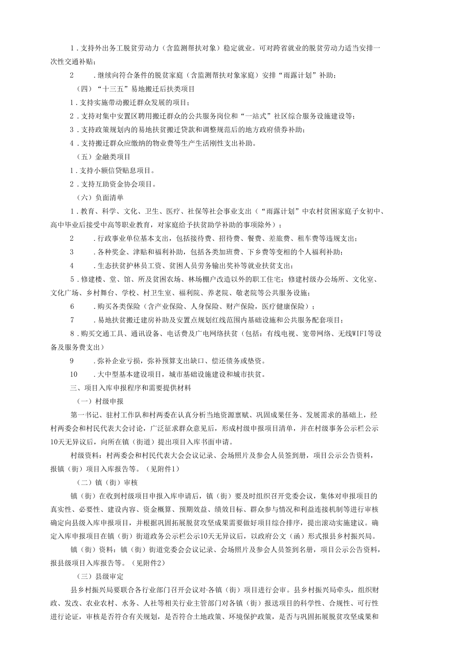 xx县财政衔接推进乡村振兴补助资金 项目库建设指南.docx_第2页