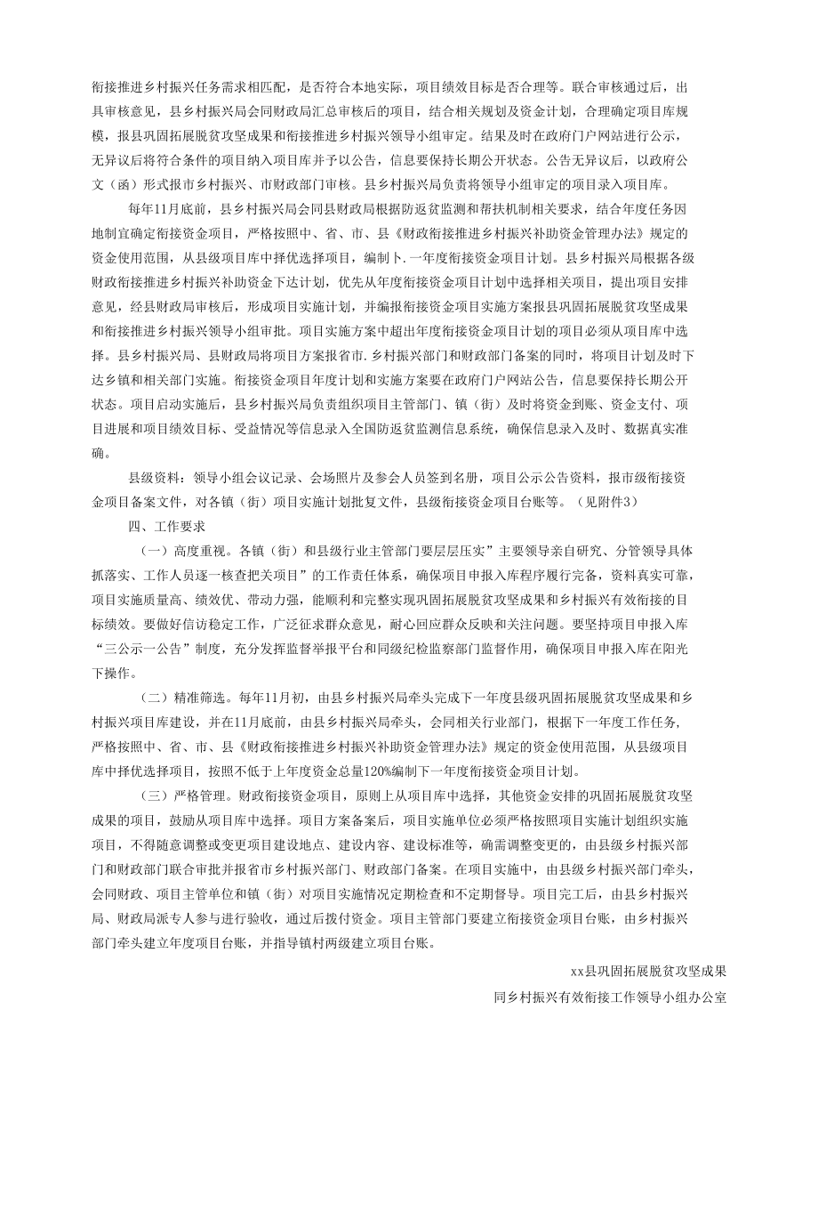 xx县财政衔接推进乡村振兴补助资金 项目库建设指南.docx_第3页