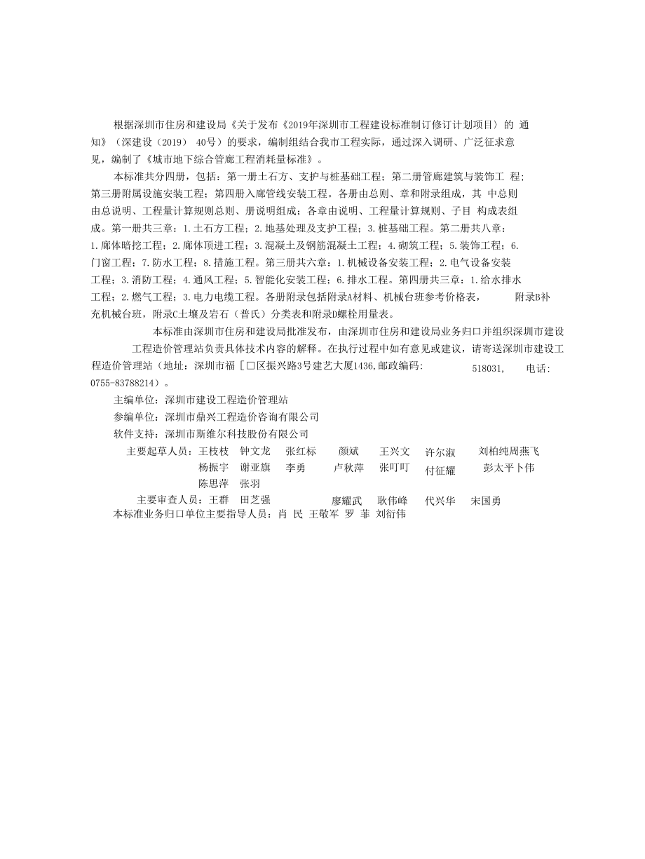 SJG 111.2-2022管廊建筑与装饰工程.docx_第3页