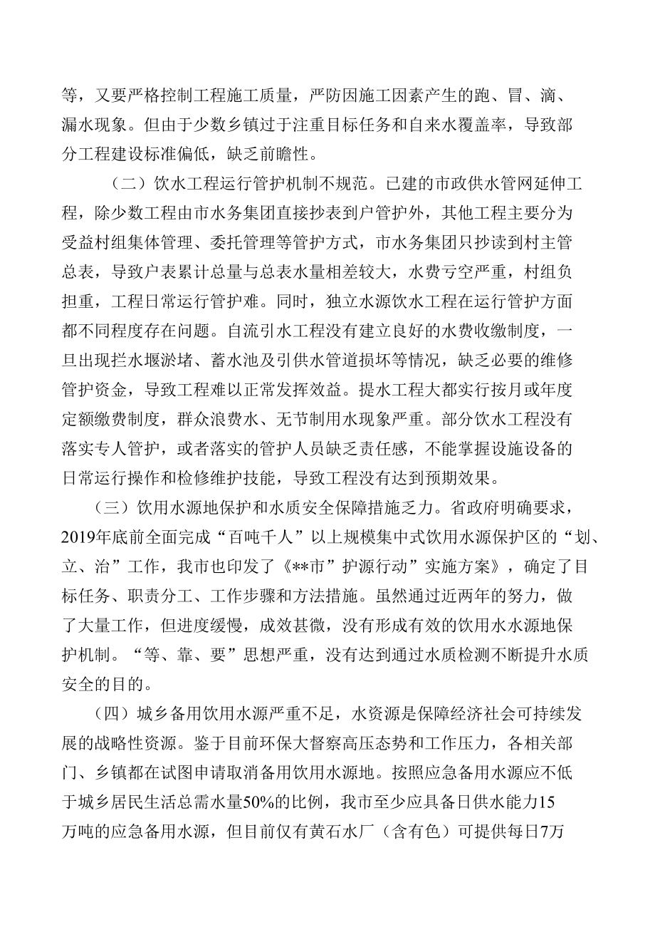 关于农村饮水安全保障现状和相关对策.docx_第1页