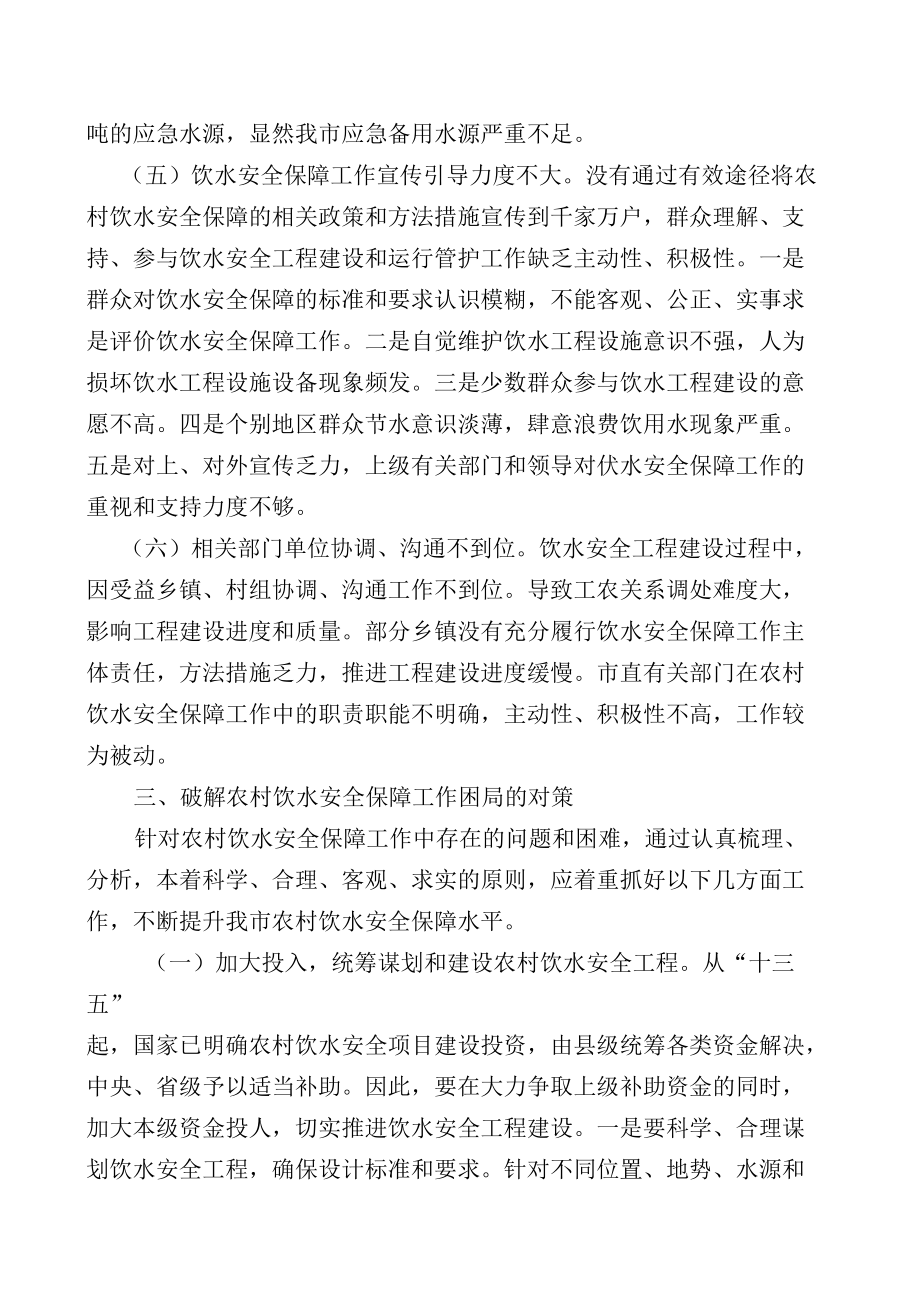 关于农村饮水安全保障现状和相关对策.docx_第2页