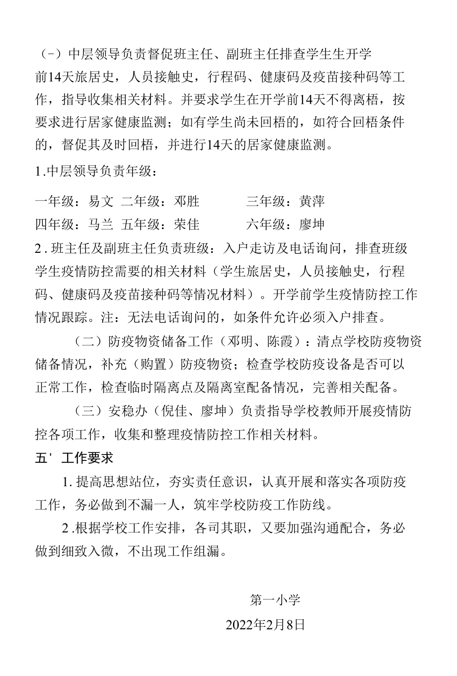 2022年疫情防控工作部署及责任分工预案.docx_第2页