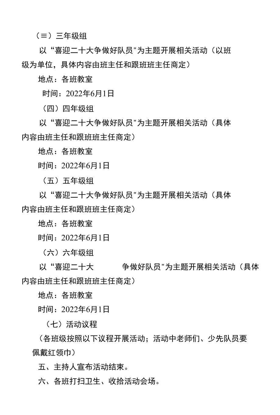 东街小学2022年“六一”儿童节活动方案.docx_第2页