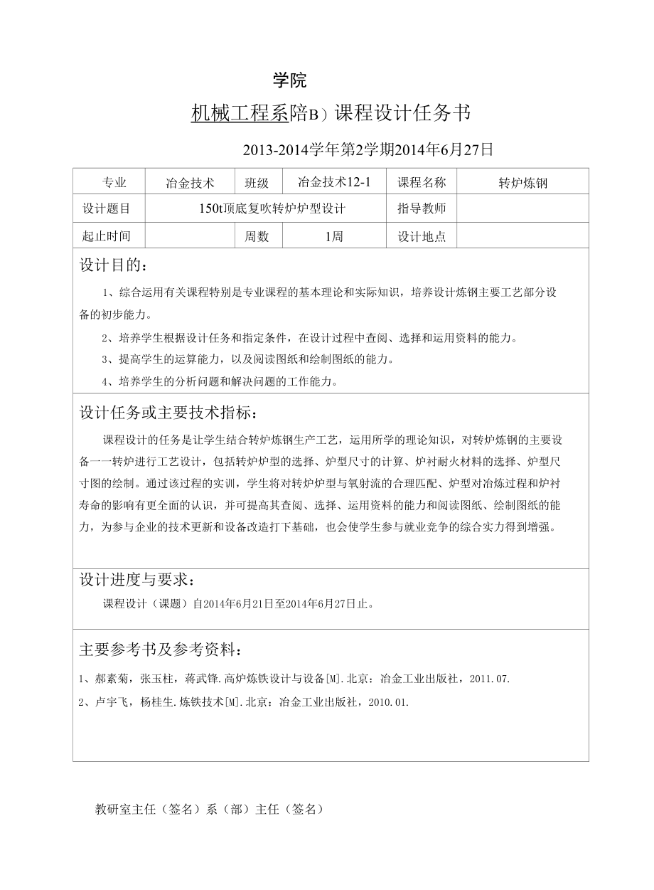 150t顶底复吹转炉炉型设计.docx_第2页