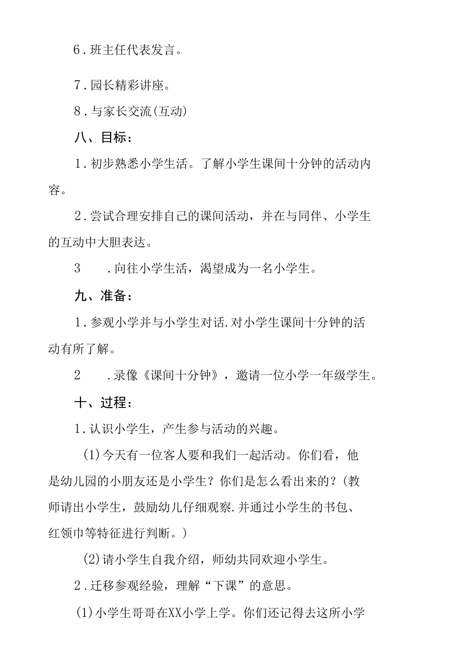 2022幼儿园学前教育宣传月“幼小衔接我们在行动”主题活动方案合辑.docx_第2页