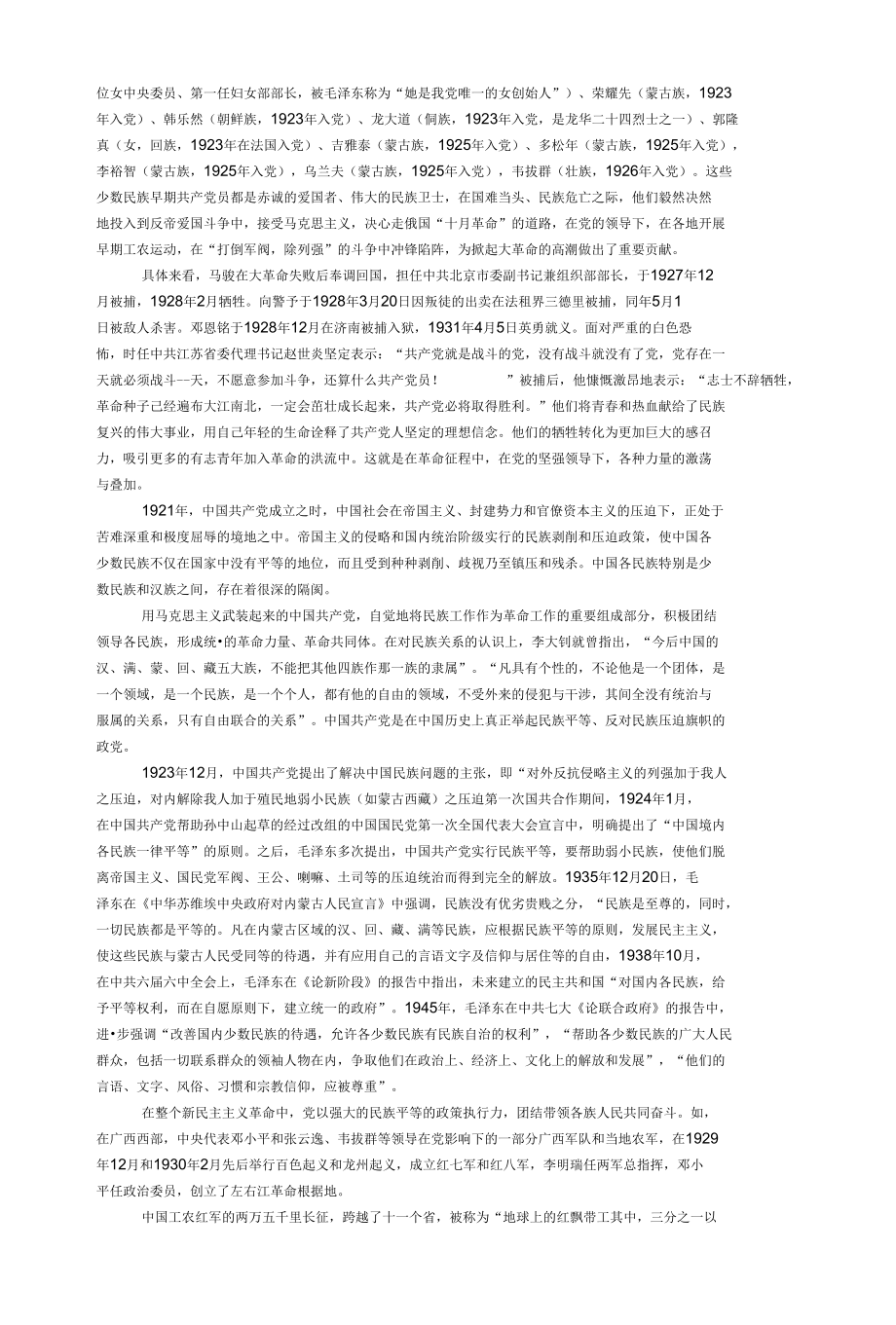 党史党课汇编.docx_第2页