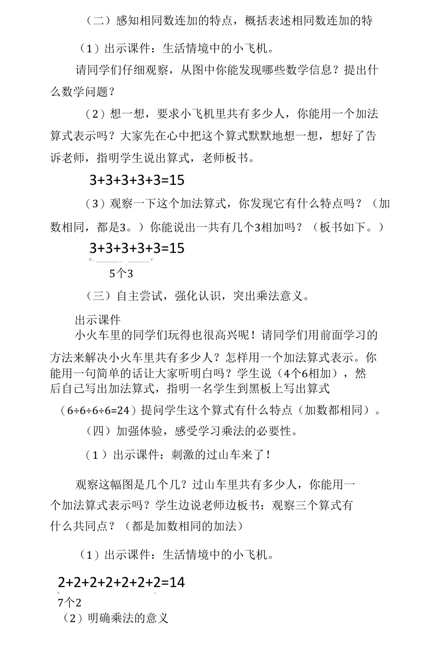 人教版二年级上乘法的初步认识教学设计.docx_第2页