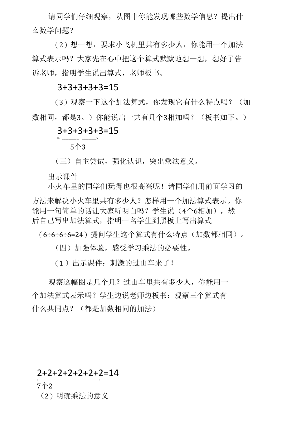 人教版二年级上乘法的初步认识教学设计.docx_第3页