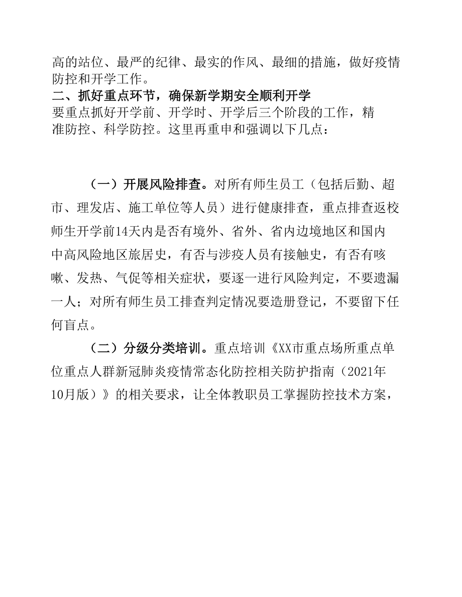 2022年春季学期开学疫情防控演讲稿.docx_第2页