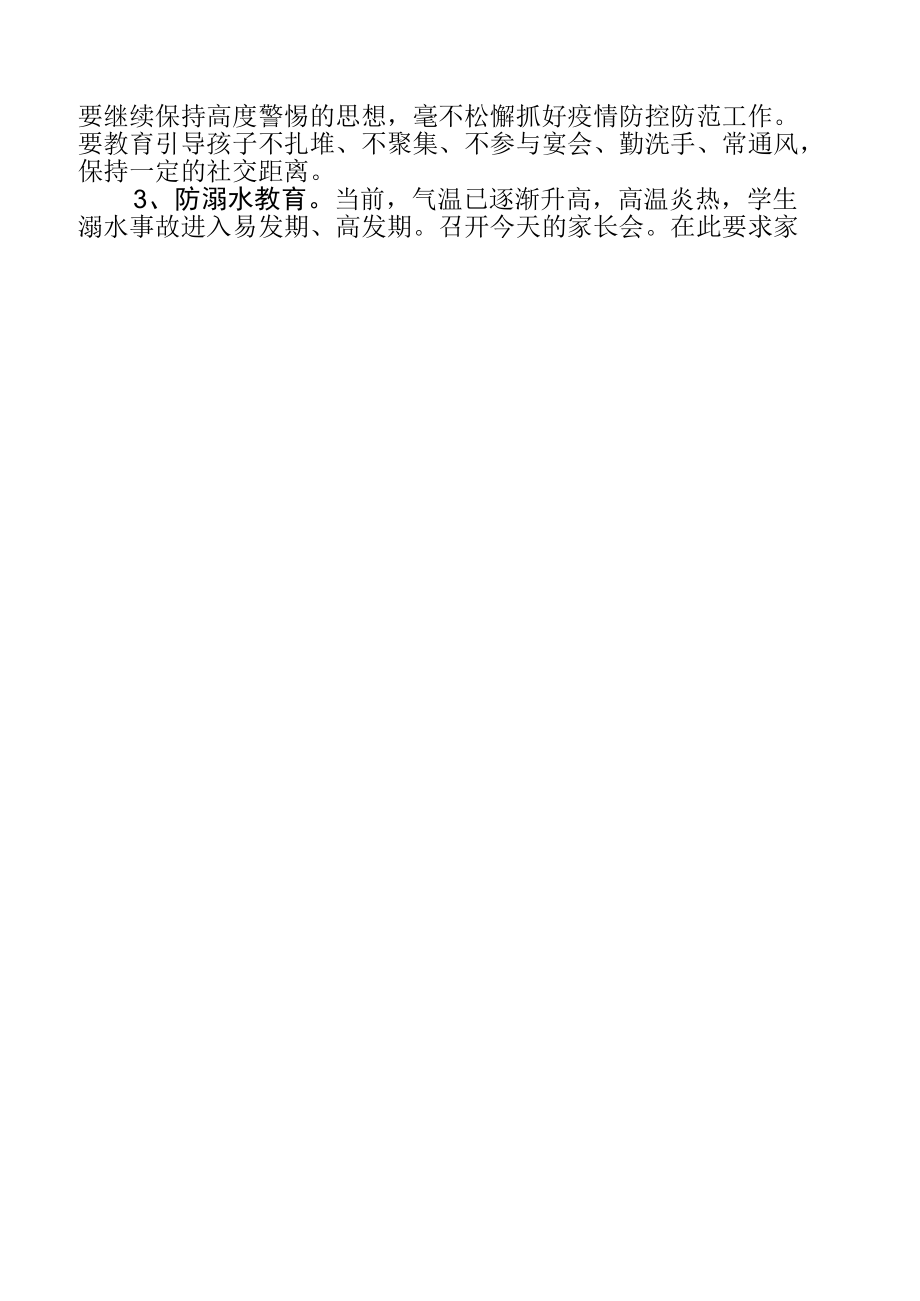 关于课后服务家长会安全工作发言稿.docx_第2页