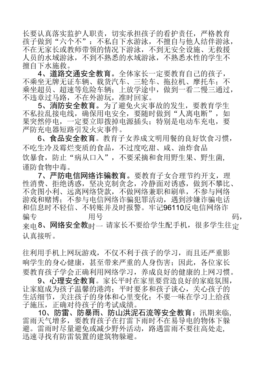 关于课后服务家长会安全工作发言稿.docx_第3页