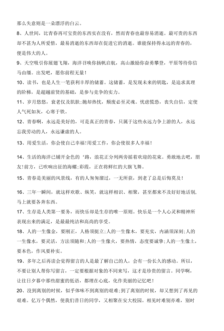 不舍的大学同学毕业赠言80句.docx_第3页