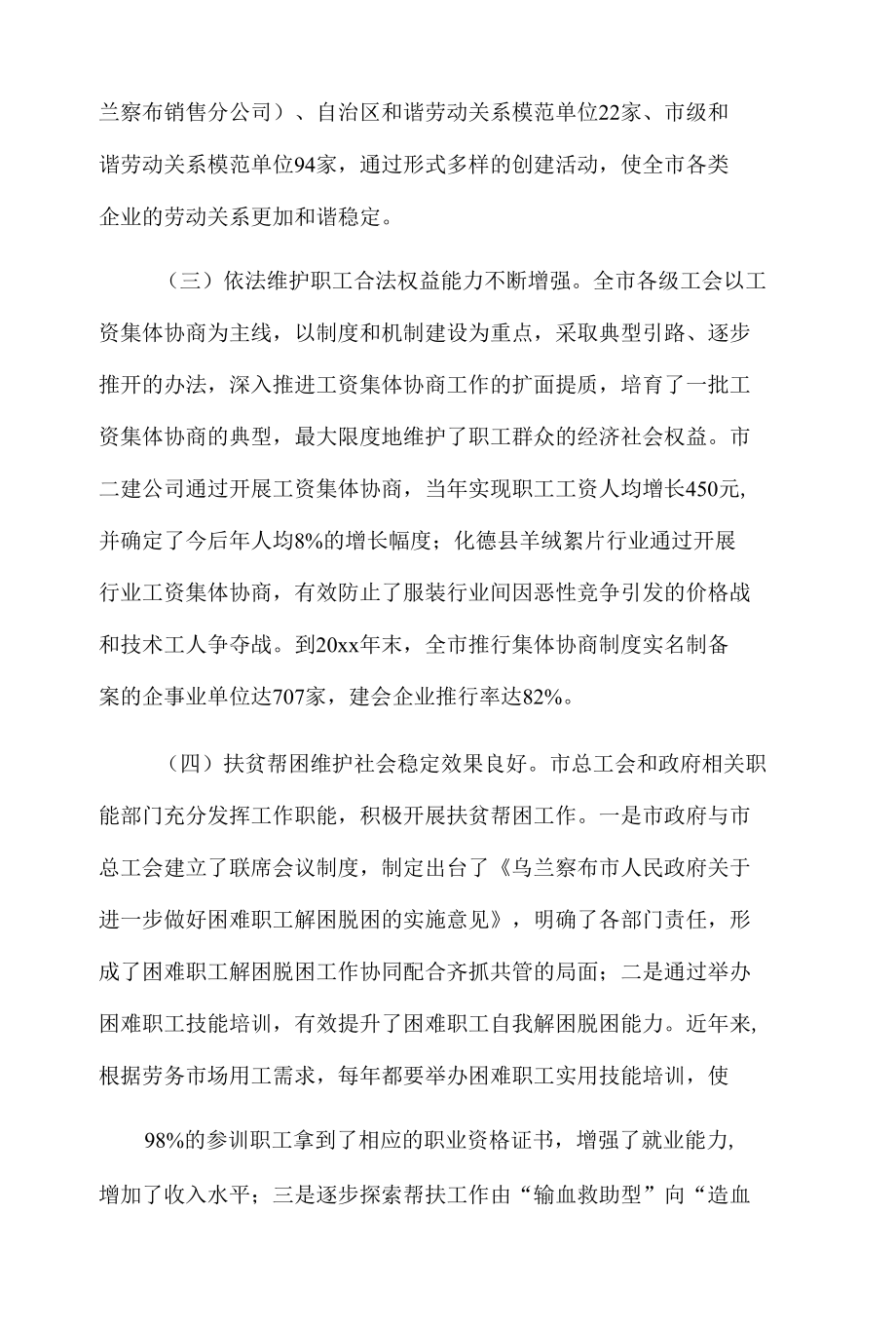 关于《中华人民共和国工会法》执法检查情况的报告.docx_第3页