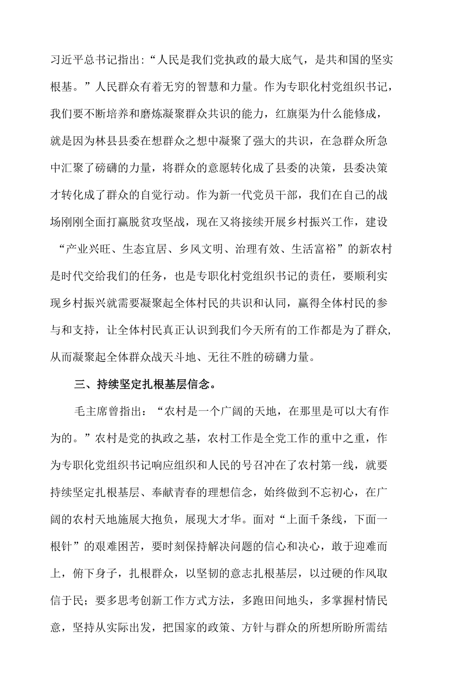 2022年专职化村党组织书记学习培训心得体会.docx_第2页
