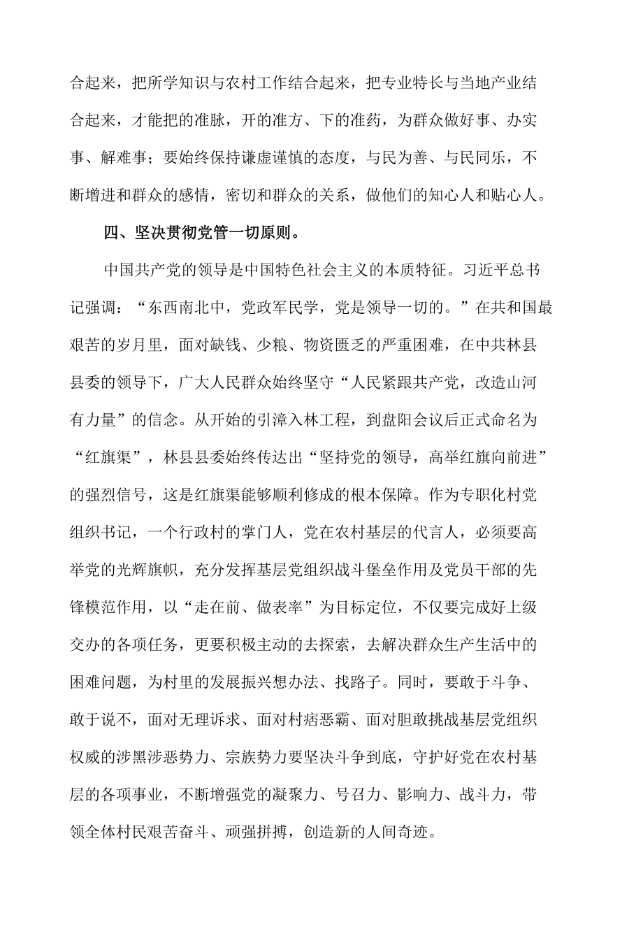 2022年专职化村党组织书记学习培训心得体会.docx_第3页