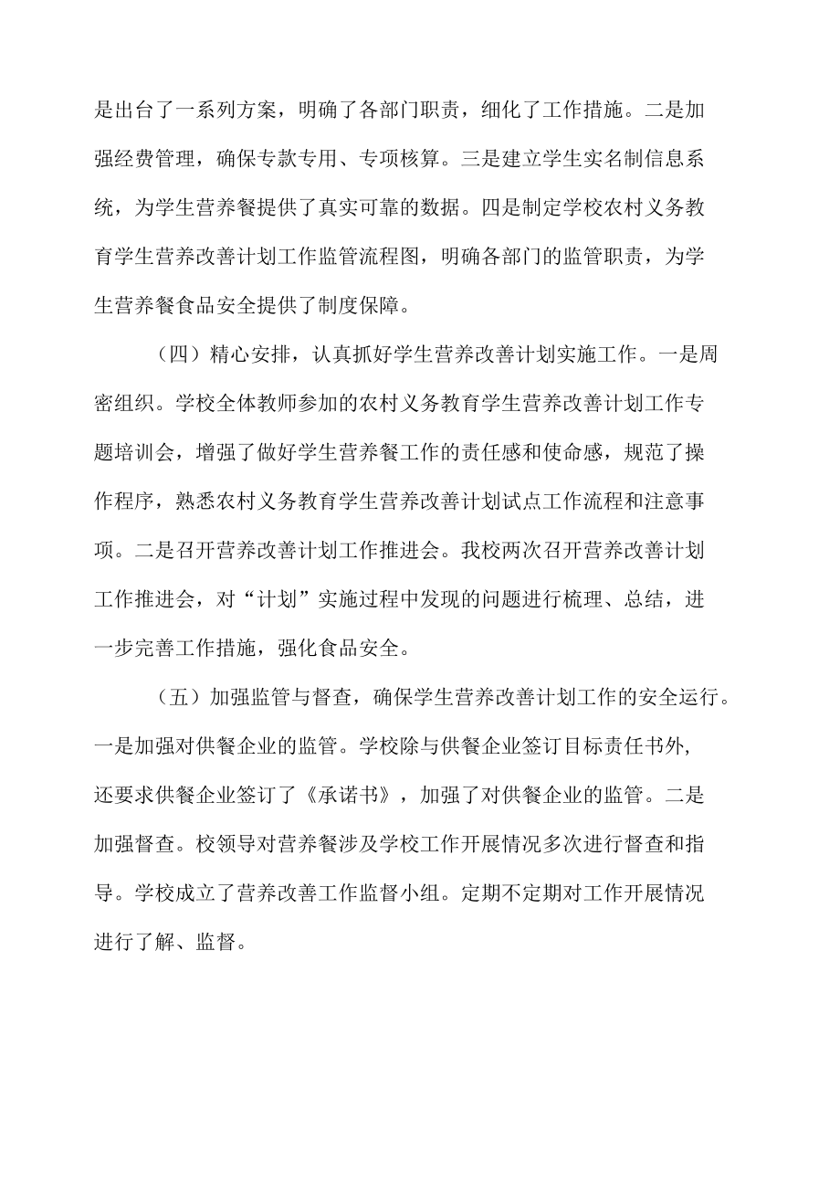 农村义务教育学生营养改善计划工作总结.docx_第2页