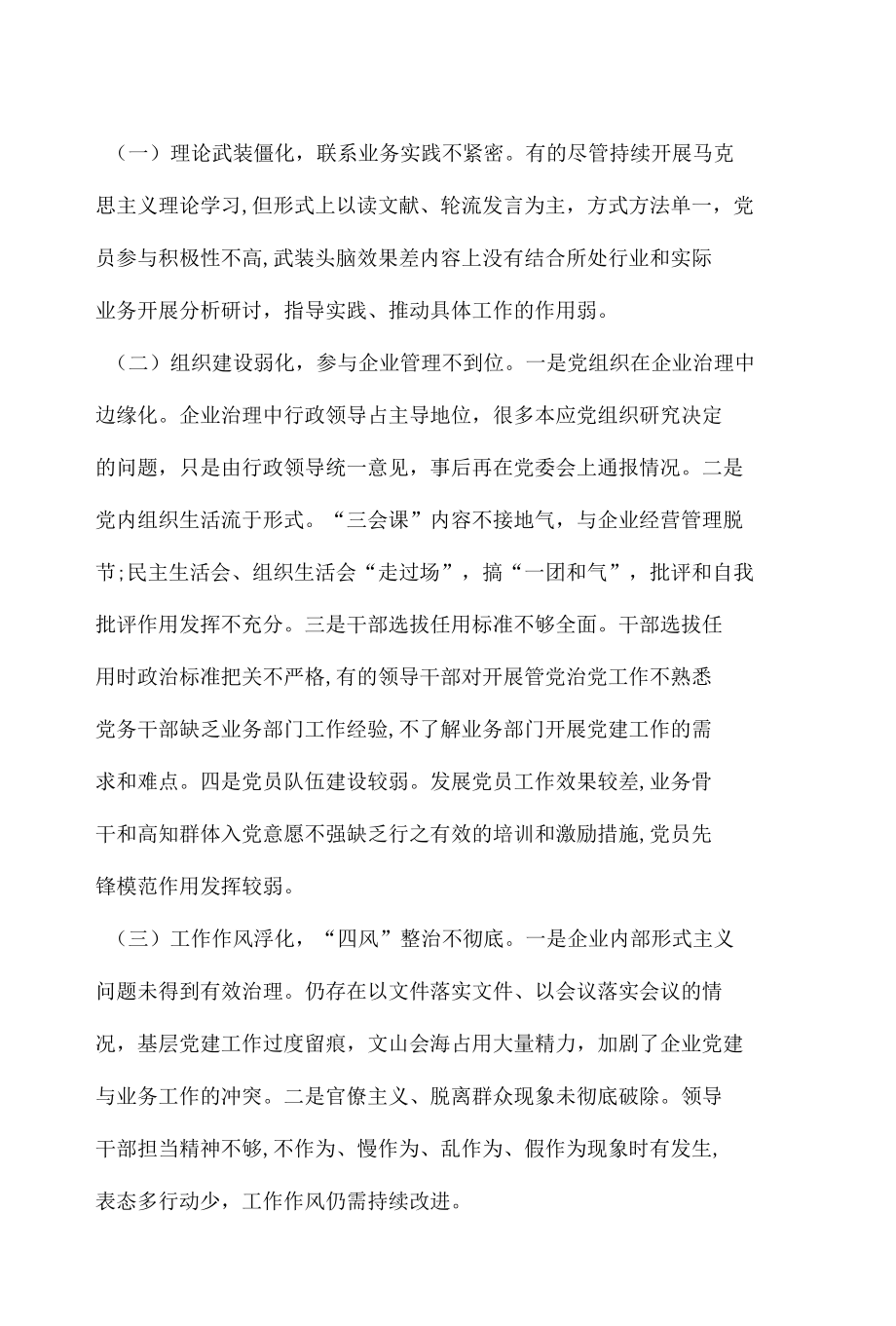 党史学习教育和业务工作存在的问题及对策.docx_第1页