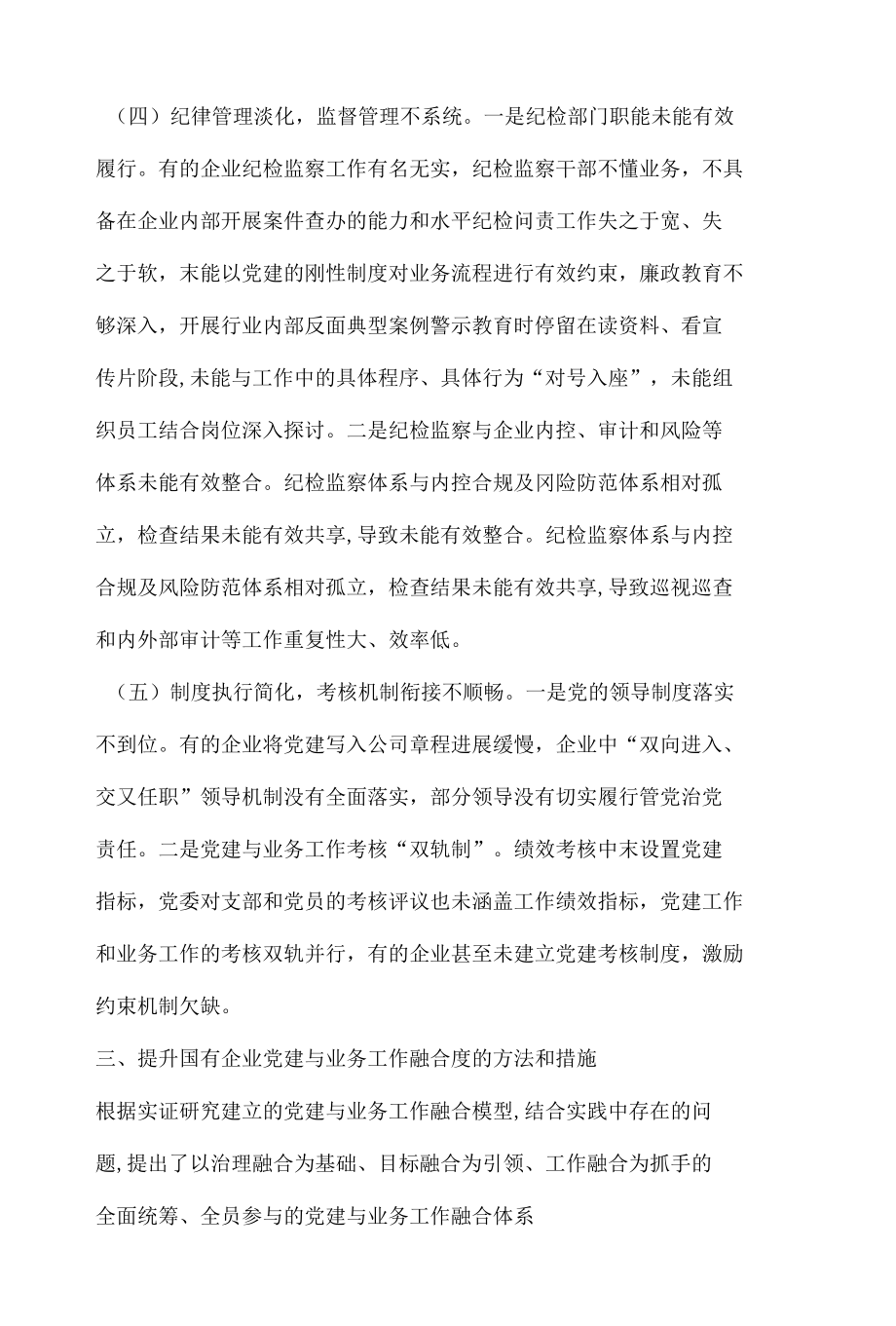 党史学习教育和业务工作存在的问题及对策.docx_第2页