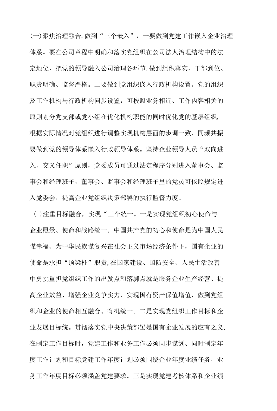 党史学习教育和业务工作存在的问题及对策.docx_第3页