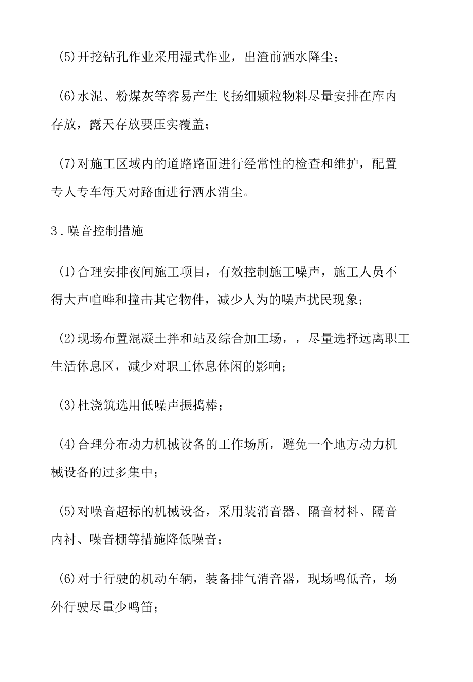 企业粉尘及噪音的控制制度.docx_第2页