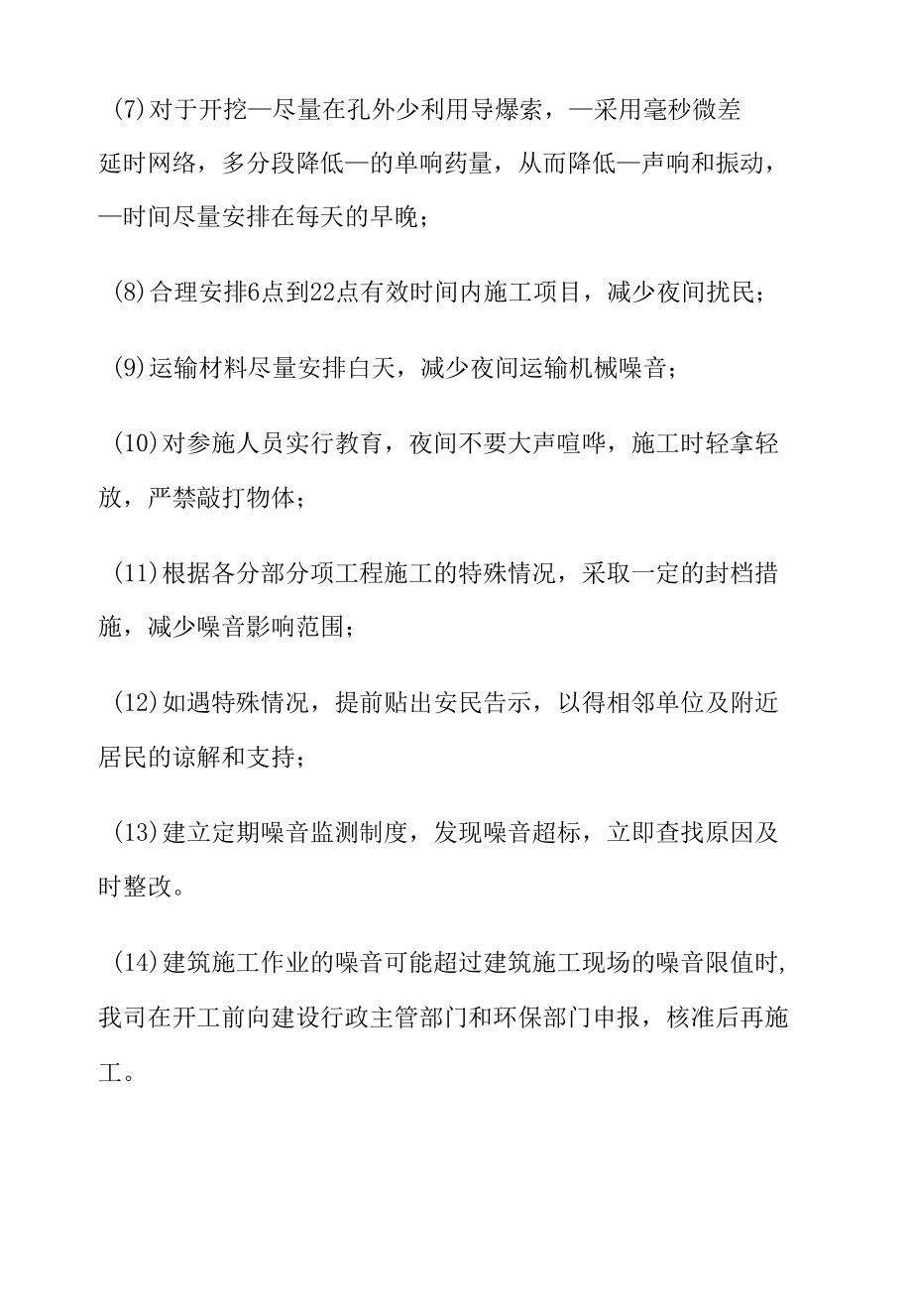 企业粉尘及噪音的控制制度.docx_第3页