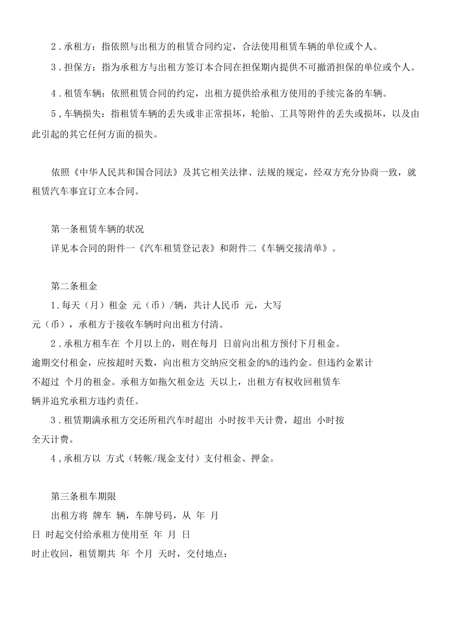 2021年最新汽车租赁合同（专业版）.docx_第2页