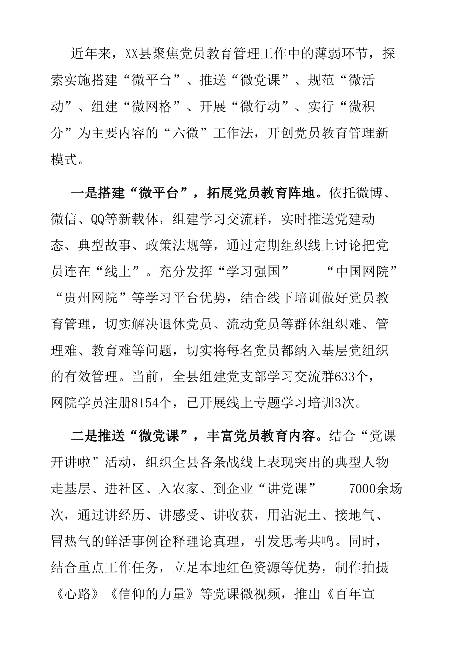 党员教育管理典型发言：党员教育管理典型发言材料.docx_第1页