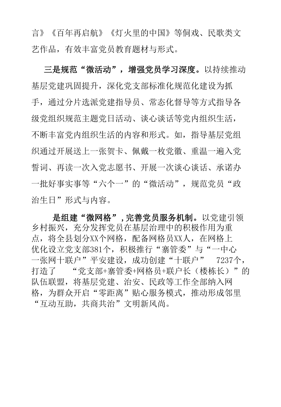 党员教育管理典型发言：党员教育管理典型发言材料.docx_第2页